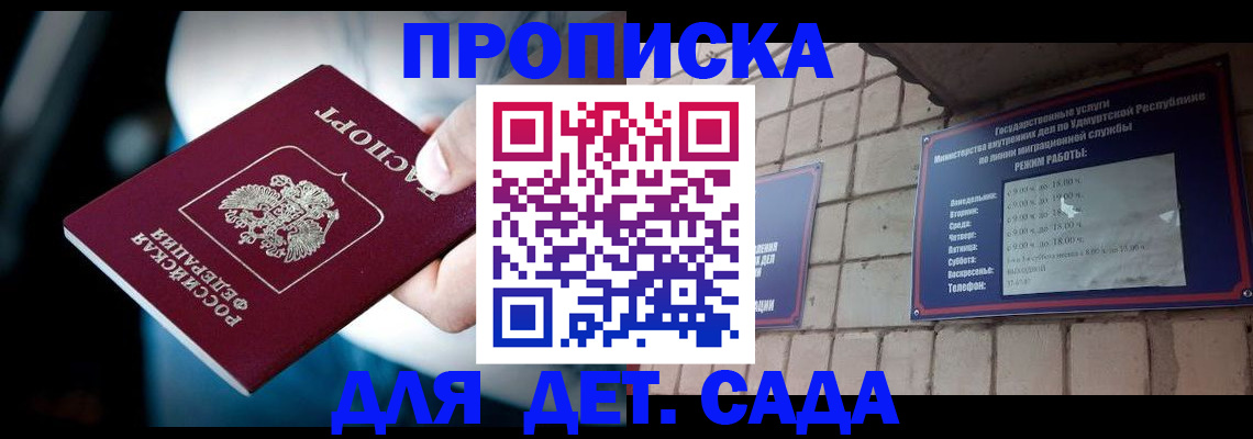 купить прописку в Коряжме
